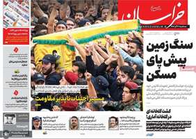 گزیده روزنامه های 4 آذر 1404