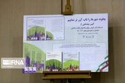 دستنامه "تاب‌آوری برای راهبران دولت محلی" در همدان رونمایی شد