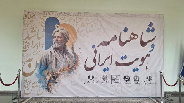 وزیر ارشاد: شاهنامه شناسنامه ماست/ شاهنامه معمار روح حماسی ایرانی است/ رهبر شهید دلباخته فردوسی بودند/ رئیس سازمان برنامه و بودجه: فردوسی تخم سخن را پراکند تا سعدی، حافظ و نظامی به وجود بیایند