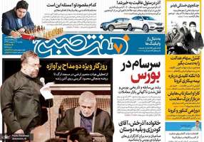 گزیده روزنامه های 14 اردیبهشت 1399