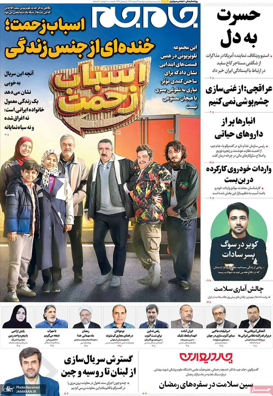 گزیده روزنامه های 4 اسفند 1404