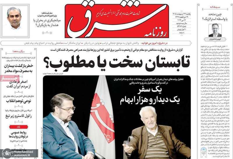گزیده روزنامه های 27 اردیبهشت 1405