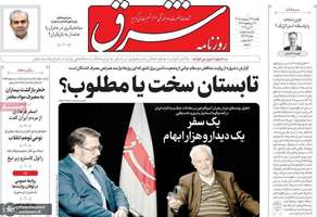 گزیده روزنامه های 27 اردیبهشت 1405