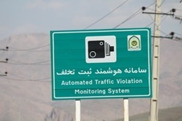 بهره برداری از ۲۶دوربین ثبت تخلف رانندگی در استان