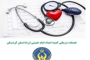 هزینه 4 میلیارد  تومانی خدمات بهداشتی درمانی مددجویان کردستانی