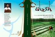 انتشار کتاب بانو جان در مازندران