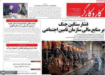 گزیده روزنامه های 28 اردیبهشت 1405