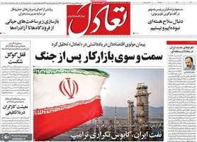 گزیده روزنامه های 29 فروردین 1405