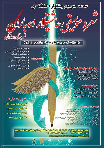 سومین جشنواره منطقه ای شعر و موسیقی عاشیقلار ارسباران برگزار می شود