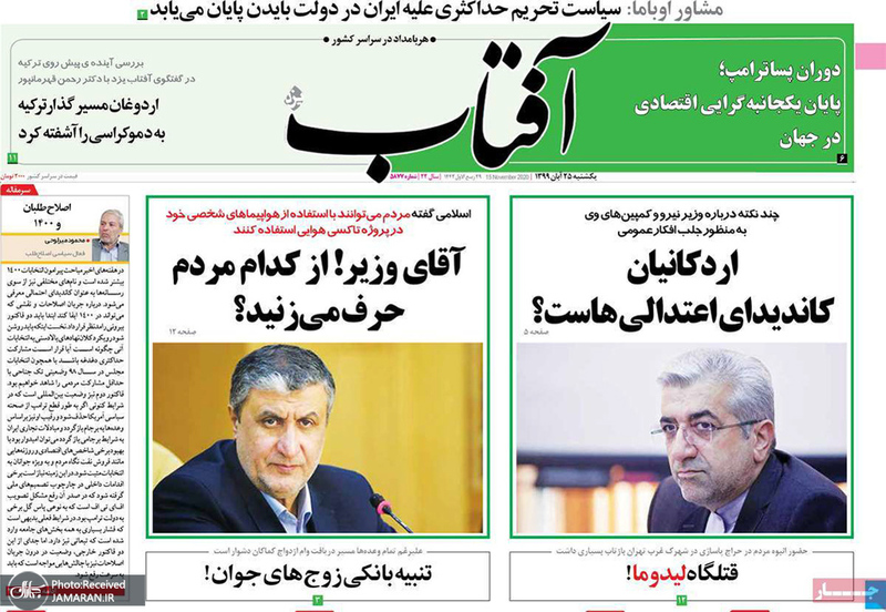 گزیده روزنامه های 25 آبان 1399