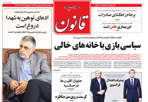 گزیده روزنامه 17 اردیبهشت 1396