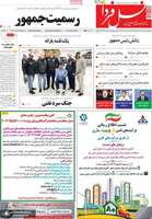 گزیده روزنامه های 15 دی 1404