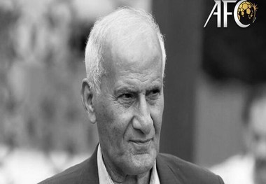 پیام متفاوت AFC برای درگذشت جاسمیان
