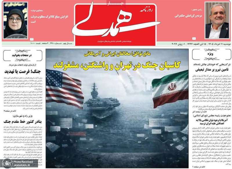 گزيده روزنامه های 11 خرداد 1405