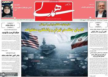 گزيده روزنامه های 11 خرداد 1405