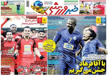 روزنامه‌های ورزشی 12 بهمن 1398
