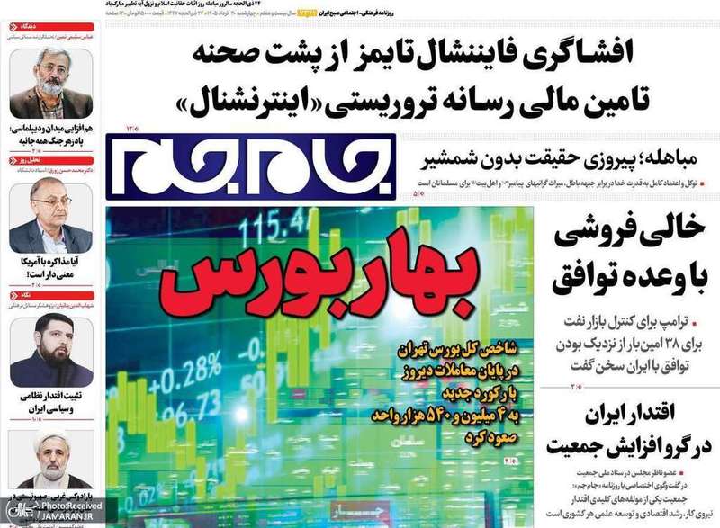 گزیده روزنامه های 20 خرداد 1405