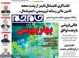 گزیده روزنامه های 20 خرداد 1405