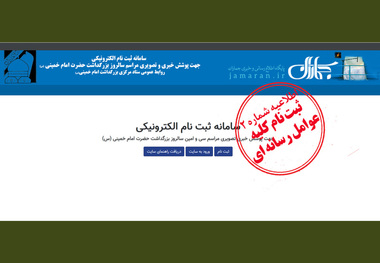 ثبت نام همکاران رسانه ای جهت پوشش خبری و تصویری مراسم سی امین سالروز بزرگداشت امام خمینی(س) 
