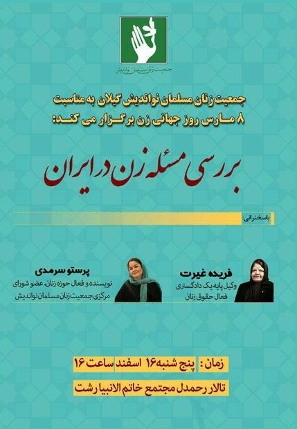 بررسی مساله زن در ایران