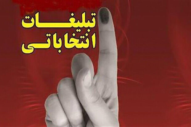 تبلیغات نامزدهای انتخابات مجلس یازدهم در کرمان آغاز شد