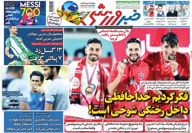 روزنامه‌های ورزشی 12 تیر 1399
