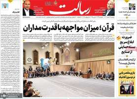 گزیده روزنامه های 13 اسفند 1403
