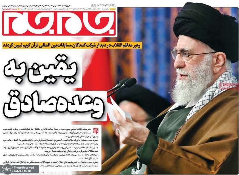 گزیده روزنامه های 15 بهمن 1403