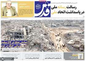 گزیده روزنامه های 8 مهر 1404