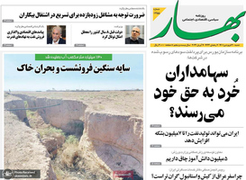 گزیده روزنامه های 20 فروردین 1401