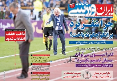 روزنامه‌های ورزشی 13 اسفند 1396
