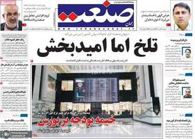 گزیده روزنامه های 29 تیر 1402