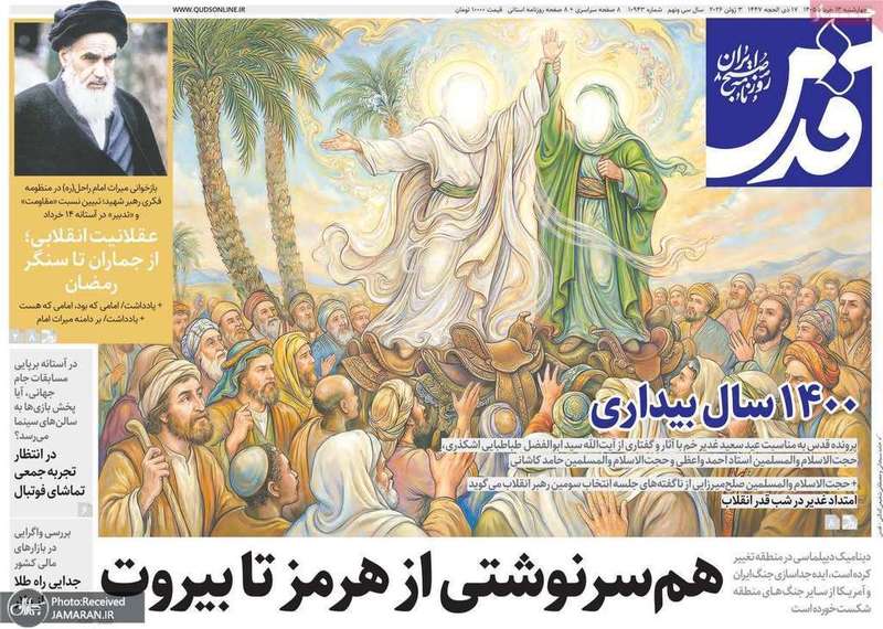 گزیده روزنامه های 13 خرداد 1405