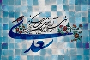 دانش‌آموزان کشور برای خوشنویسی آثار سعدی دعوت شدند