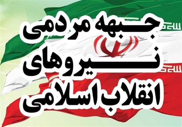کمیته‎های اقشاری در جبهه مردمی نیروهای انقلاب اسلامی گلستان تشکیل می‌شود