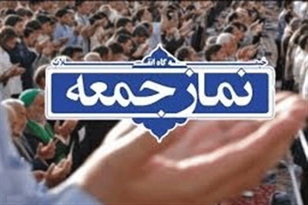 برگزاری نماز جمعه در در تمام مراکز استان‌ها لغو شد