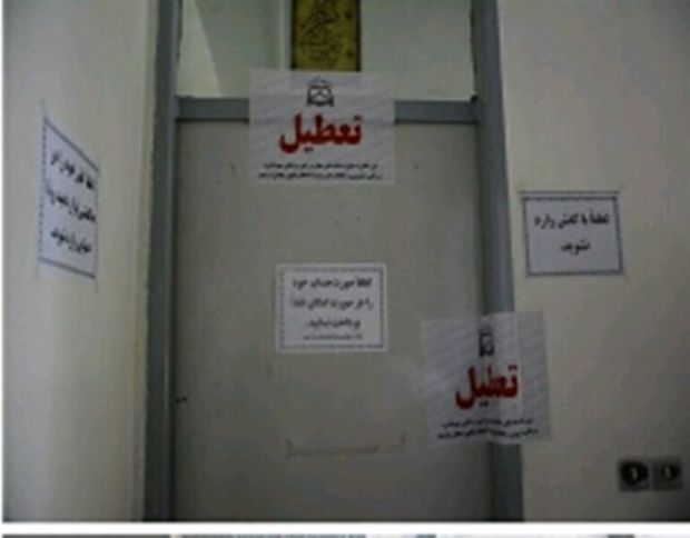 یک مرکز لیزر درمانی در لرستان پلمب شد