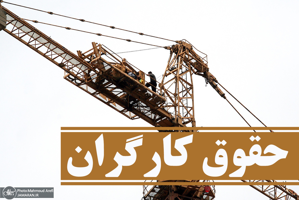 کارگر ایرانی یکی از ارزان‌ترین نیرو‌های کار در دنیاست/ مزد توافقی باعث کاهش دستمزد حداقلی کارگران می‌شود - انتقادات رئیس کمیته دستمزد