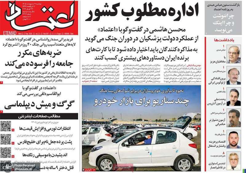 گزیده روزنامه های 7 اردیبهشت 1405