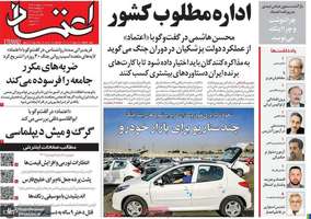 گزیده روزنامه های 7 اردیبهشت 1405