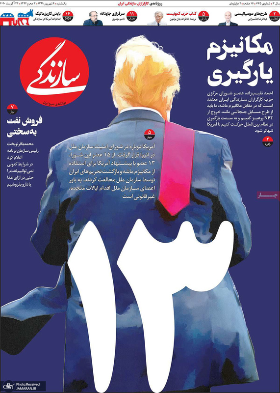 گزیده روزنامه های 2 شهریور 1399