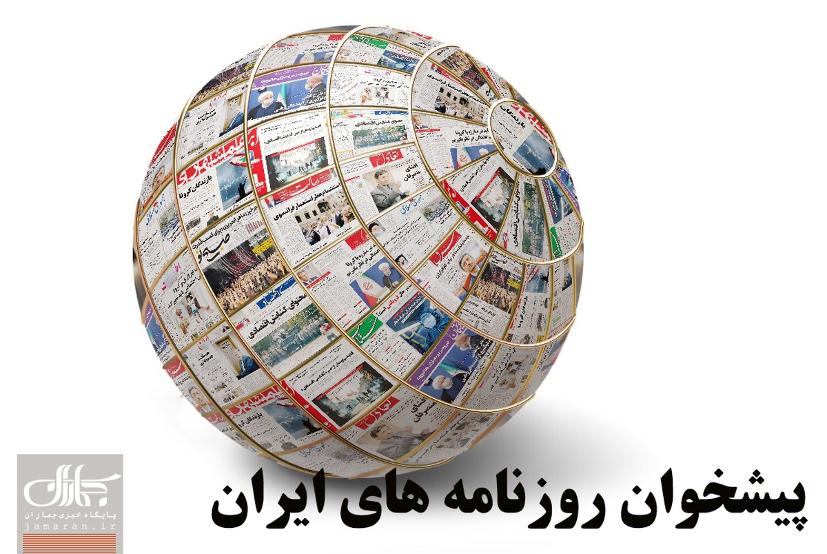 روزنامه های ورزشی 14 مهر 1399
