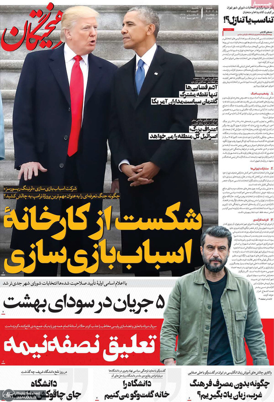 گزیده روزنامه های 3 اسفند 1404