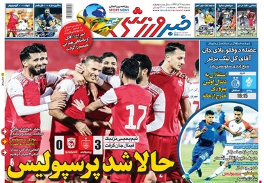 روزنامه‌های ورزشی 11 آذر 1399
