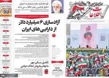 گزیده روزنامه های 9 تیر 1405