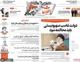 گزیده روزنامه های 26 مهر 1402