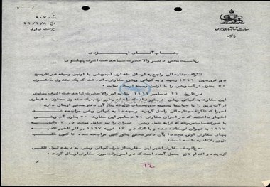 سندی از مکاتبات دربار پهلوی درباره تأمین اقلام مصرفی اختصاصی؛ ارسال هوایی آب معدنی برای دربار پهلوی در دهه ۴۰! + عکس