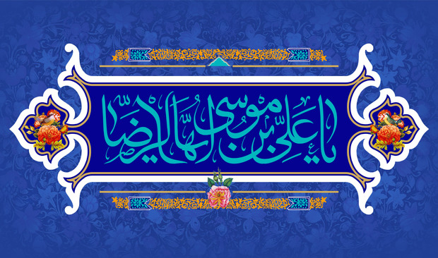 نماهنگ تبریک میلاد امام رضا علیه السلام ویژه استوری اینستاگرام