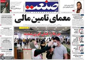 گزیده روزنامه های 6 آذر 1400