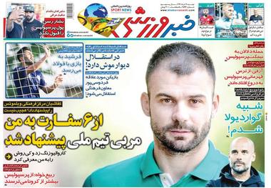 روزنامه‌های ورزشی 19 خرداد 1399
